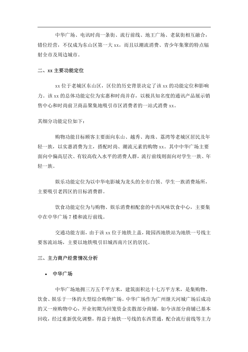 某某项目市场调研.doc 第2页