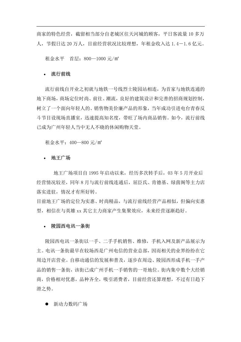 某某项目市场调研.doc 第3页