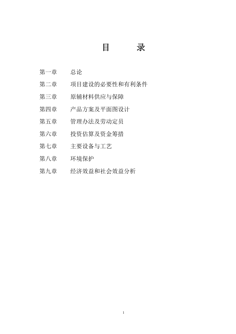 某库储藏项目可行性研究报告.doc 第2页