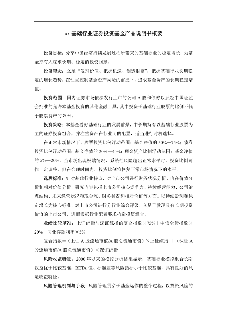 某基础行业证券投资基金项目计划书.doc 第3页