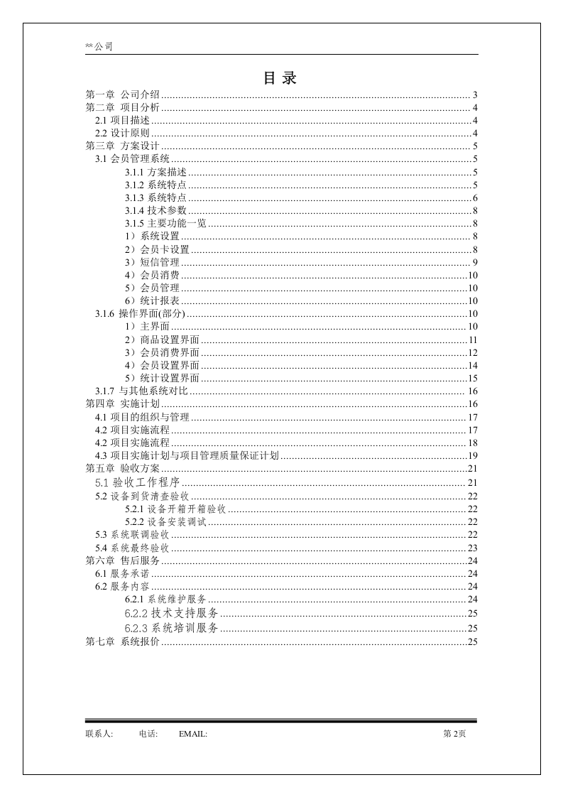 某公司会员综合管理系统商业计划书.doc 第2页