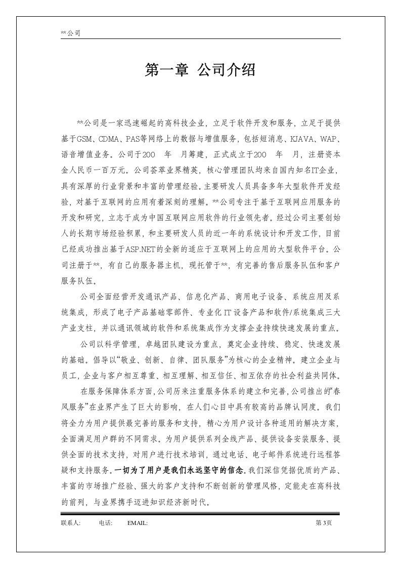 某公司会员综合管理系统商业计划书.doc 第3页
