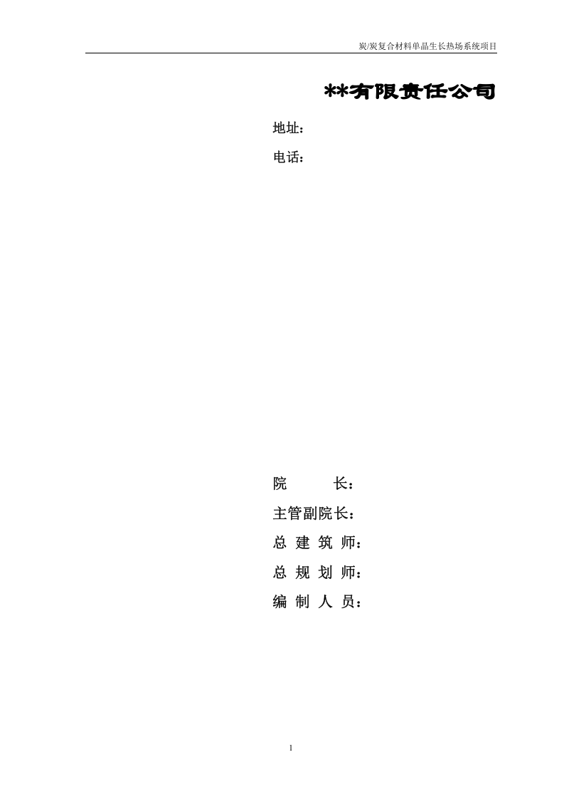 某高科技术新型复合材料可行性研究报告.doc 第2页
