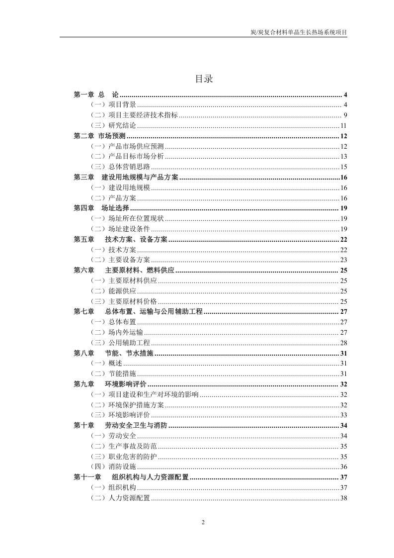 某高科技术新型复合材料可行性研究报告.doc 第3页