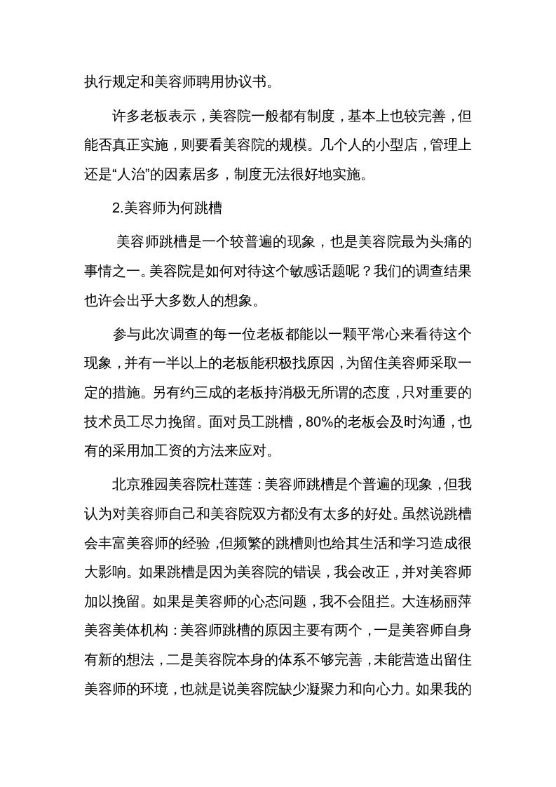 美容院经营现状分析.doc 第2页