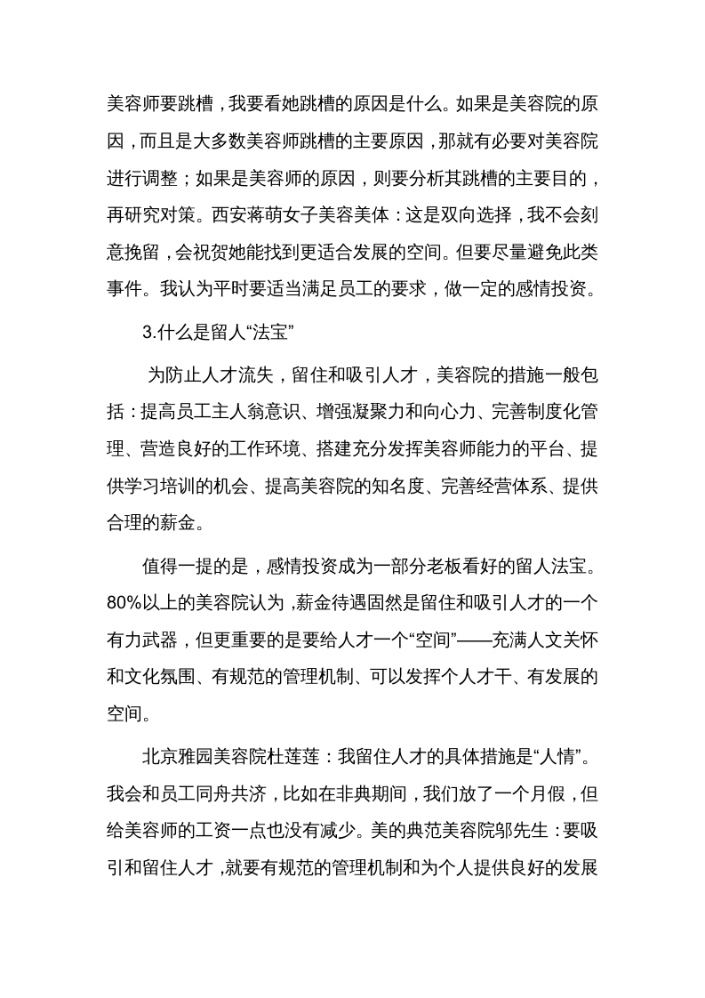 美容院经营现状分析.doc 第3页