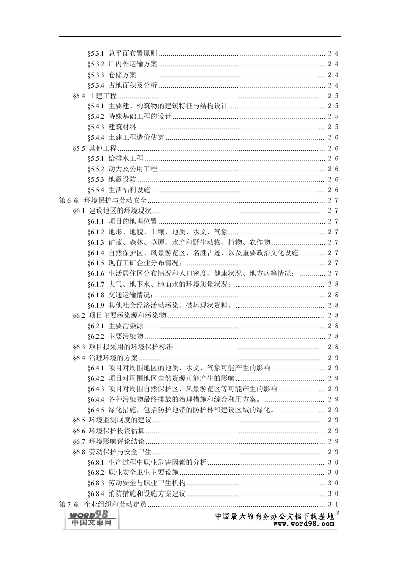 可行性研究报告样本（一）.doc 第3页