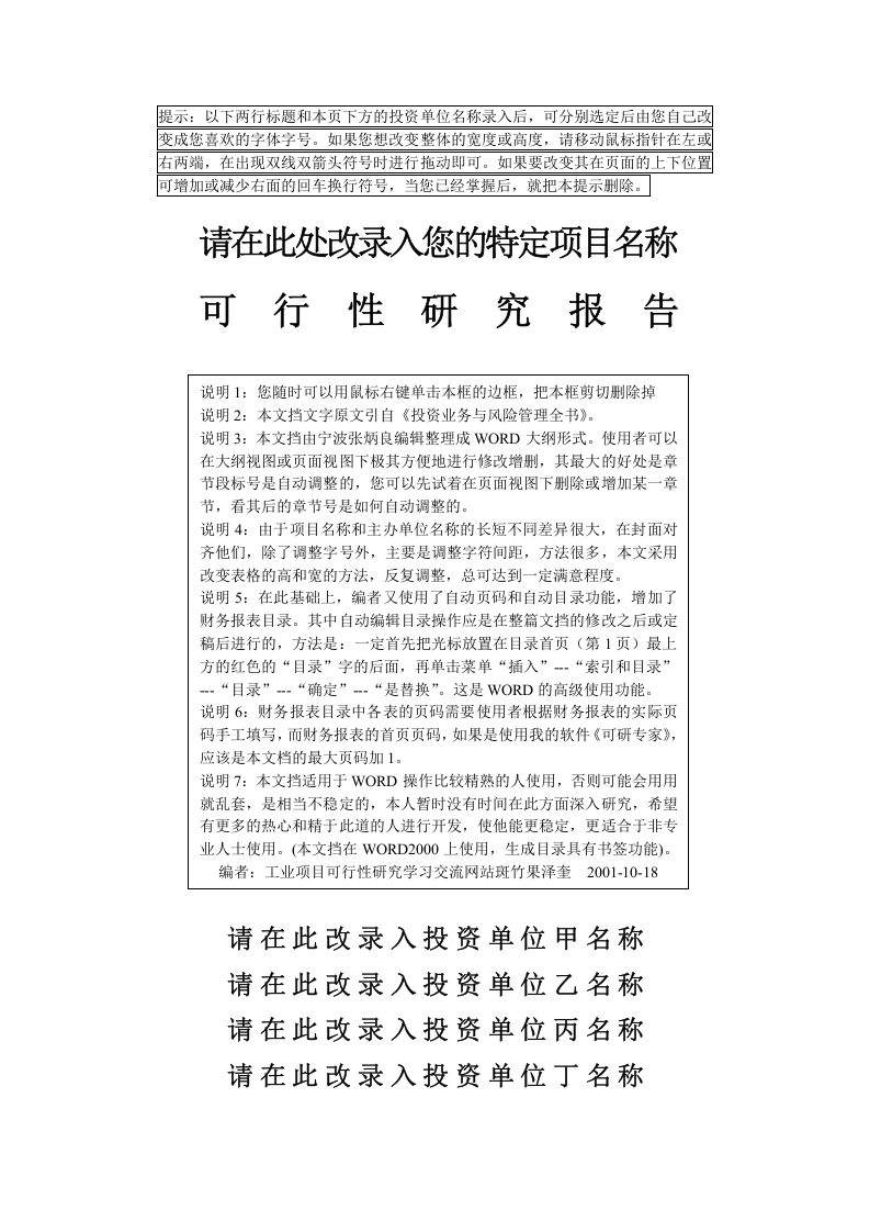 可行性报告样本.doc 第1页