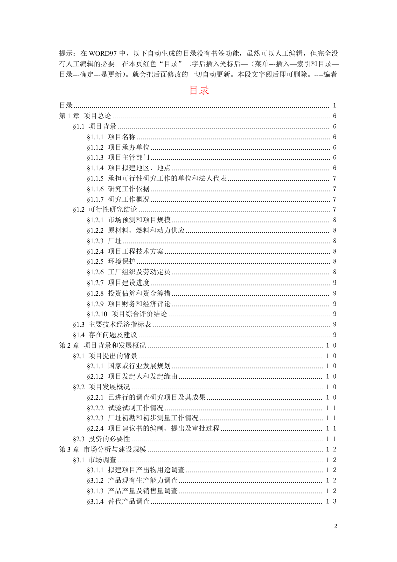 可行性报告样本.doc 第3页