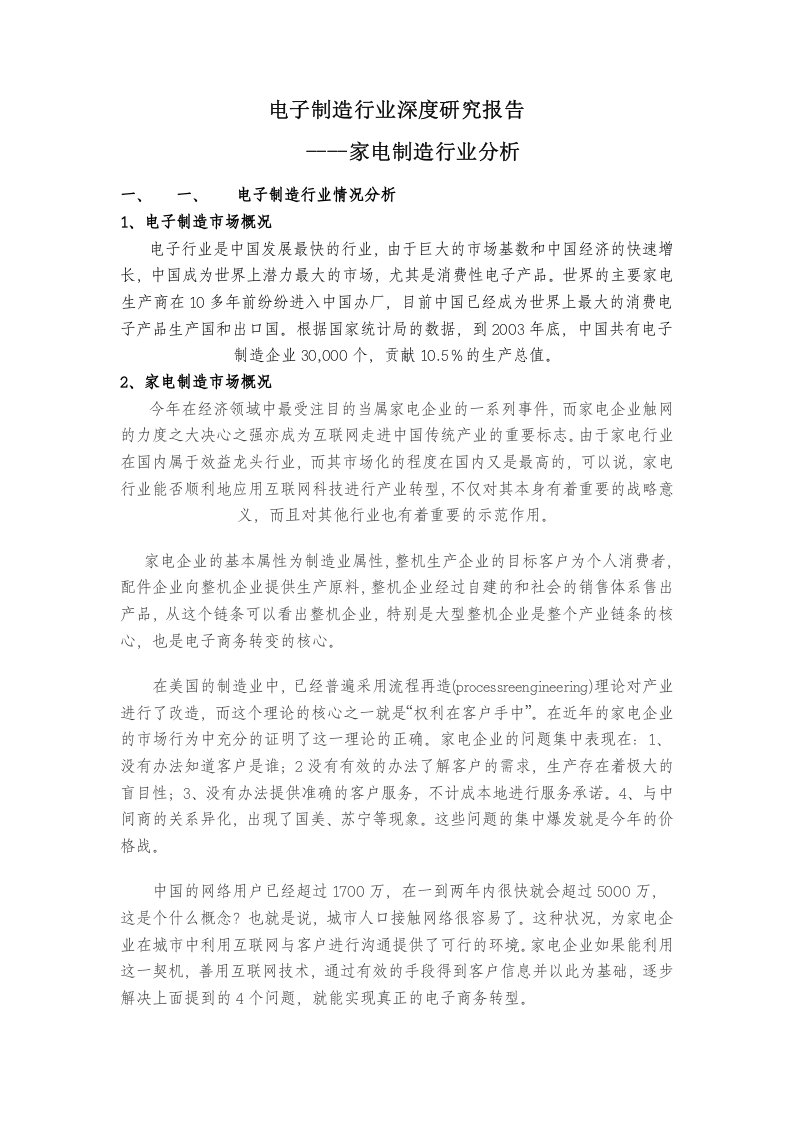 经济发展运行研究报告.doc 第2页