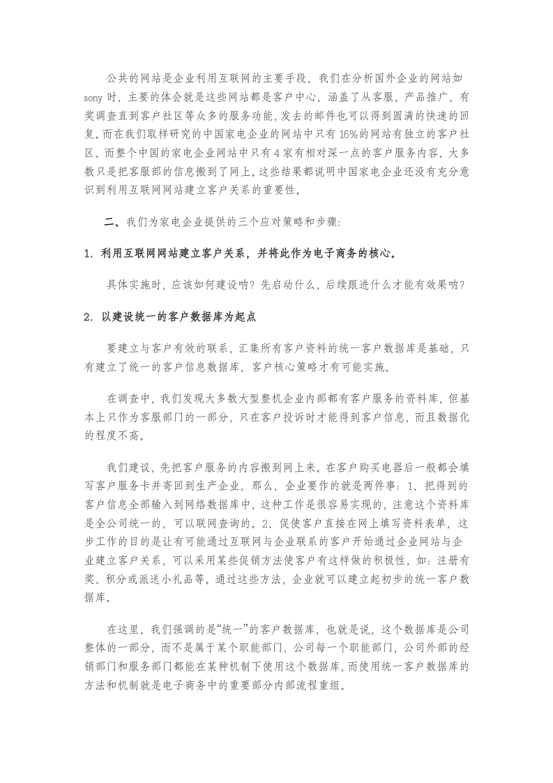 经济发展运行研究报告.doc 第3页