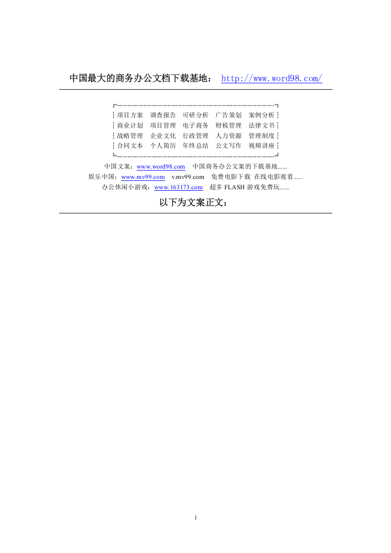 建设项目职业病危害分类管理办法.doc 第1页