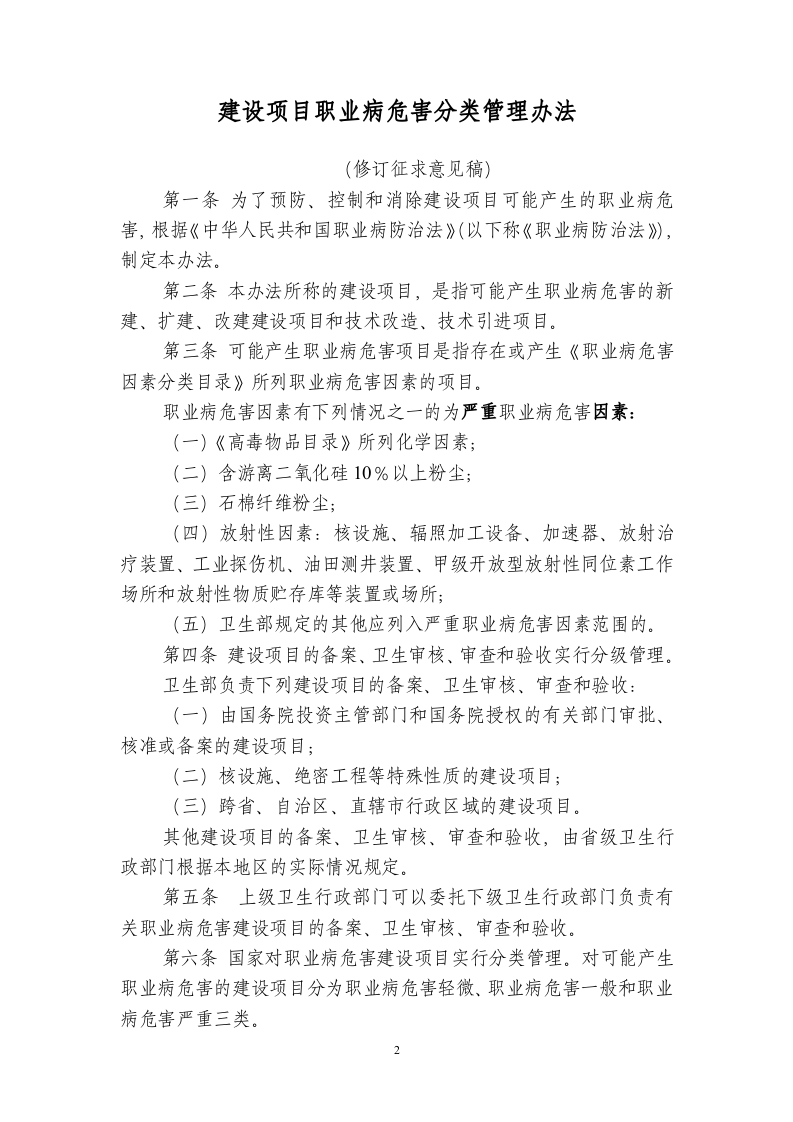 建设项目职业病危害分类管理办法.doc 第2页