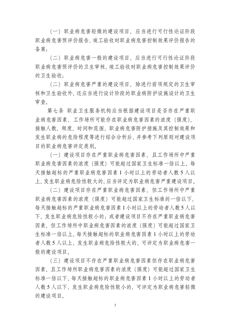 建设项目职业病危害分类管理办法.doc 第3页
