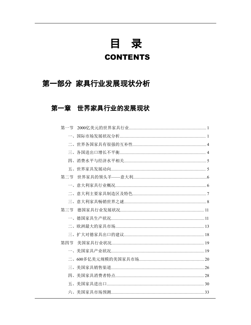 家具行业发展现状分析.doc 第1页