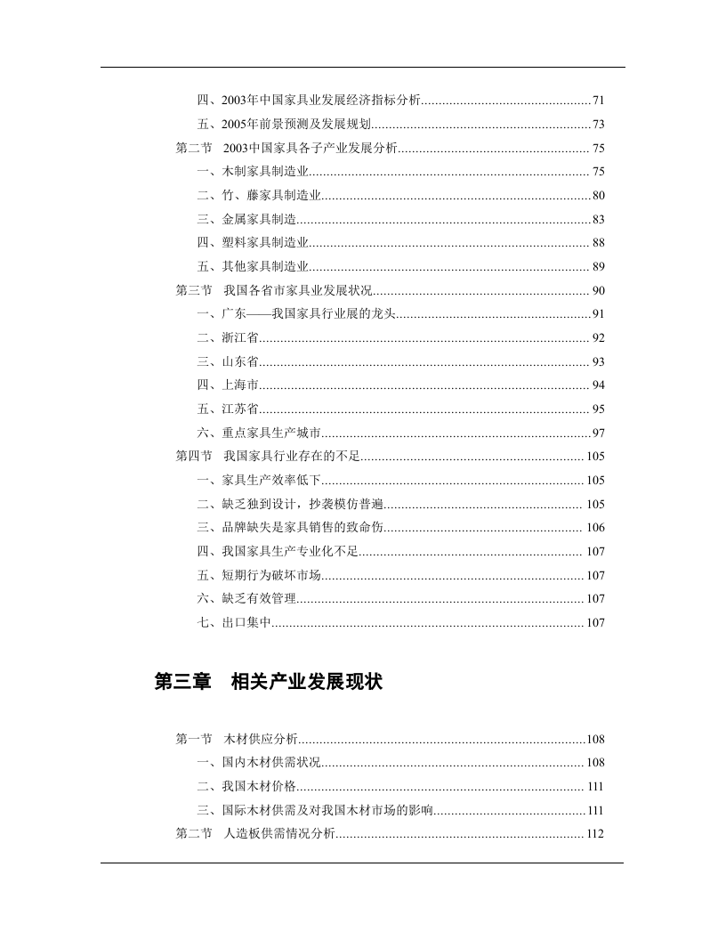 家具行业发展现状分析.doc 第3页