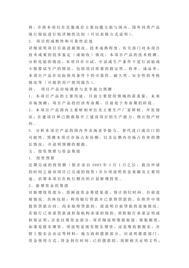 技术创新基金小额资助项目研究报告.doc 第3页
