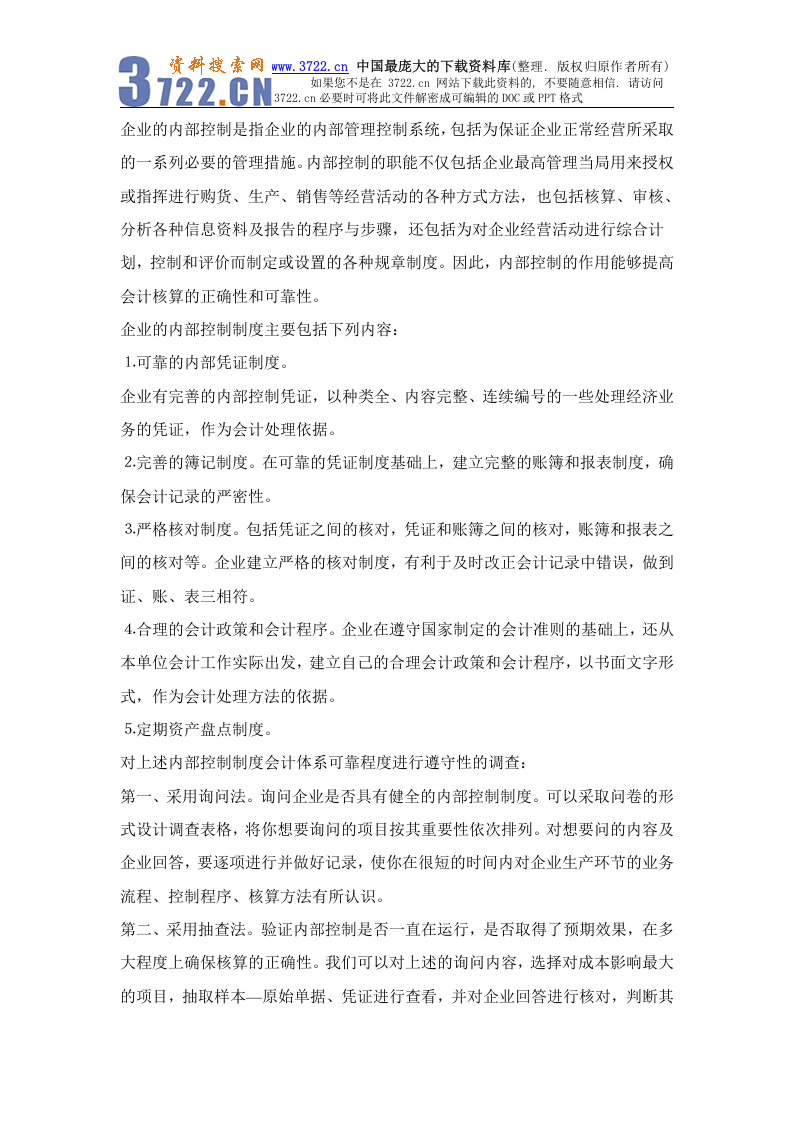 机械设备制造成本核算方法.doc 第3页
