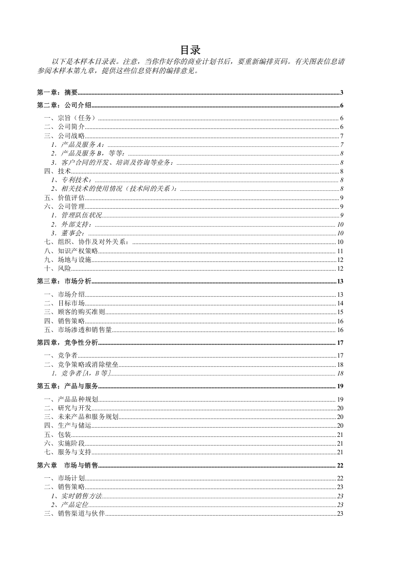 化妆品企业商业计划书标准样本.doc 第2页