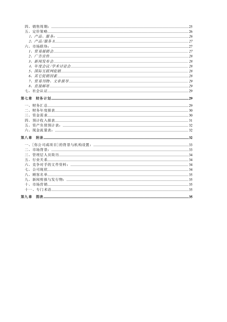 化妆品企业商业计划书标准样本.doc 第3页