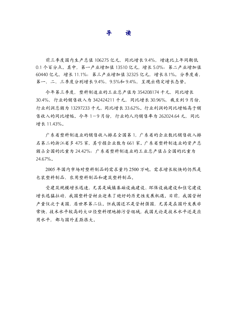 广东塑料行业季度跟踪分析.doc 第2页