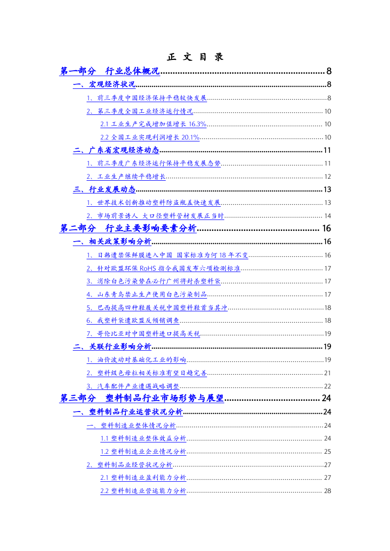 广东塑料行业季度跟踪分析.doc 第3页