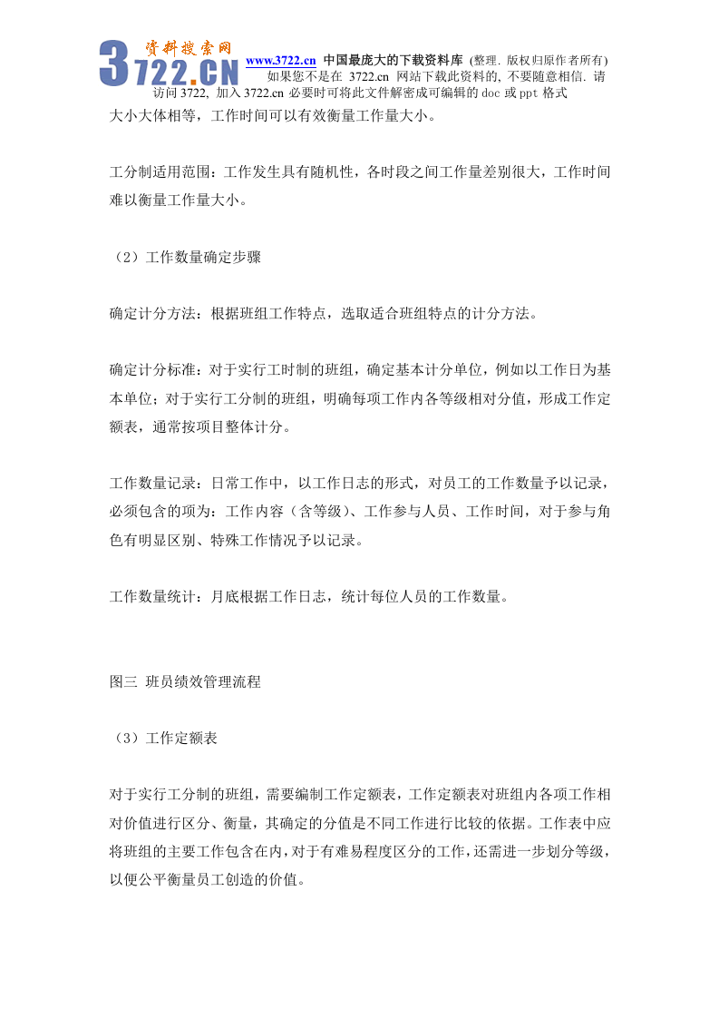 供电企业班组绩效管理初探.doc 第3页