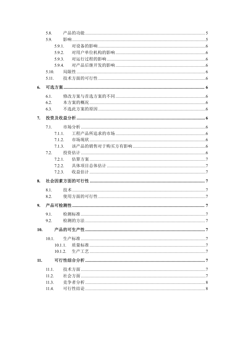 个人信贷系统可行性研究报告.doc 第2页