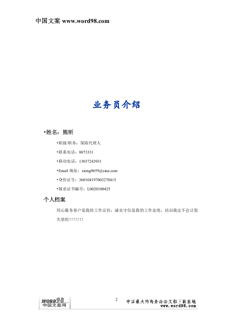 个人保险计划书.doc 第2页