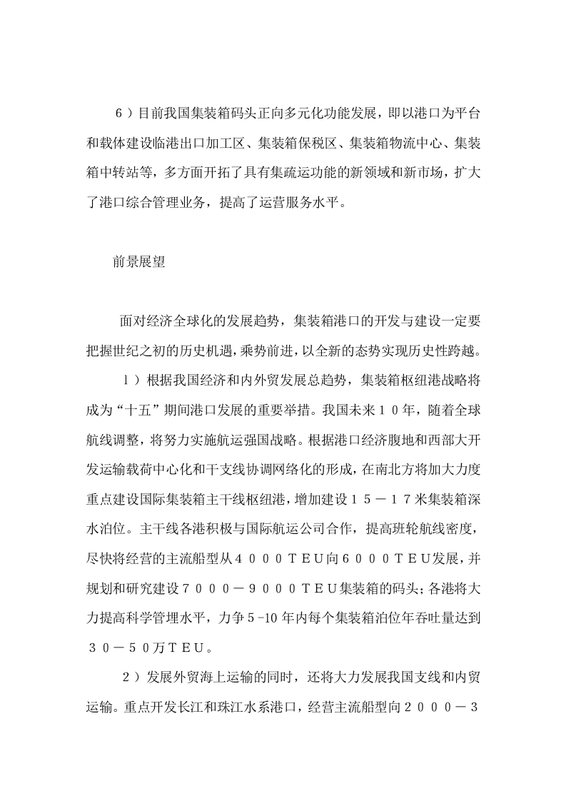 港口集装箱码头现状分析.doc 第2页