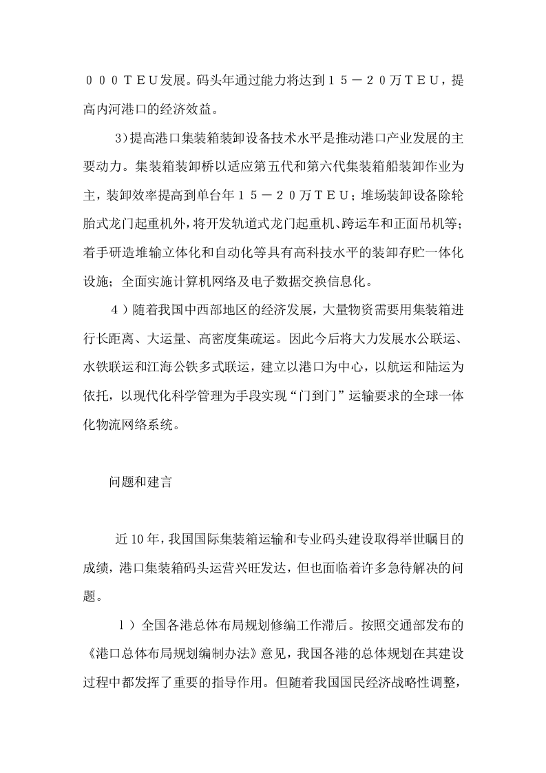港口集装箱码头现状分析.doc 第3页