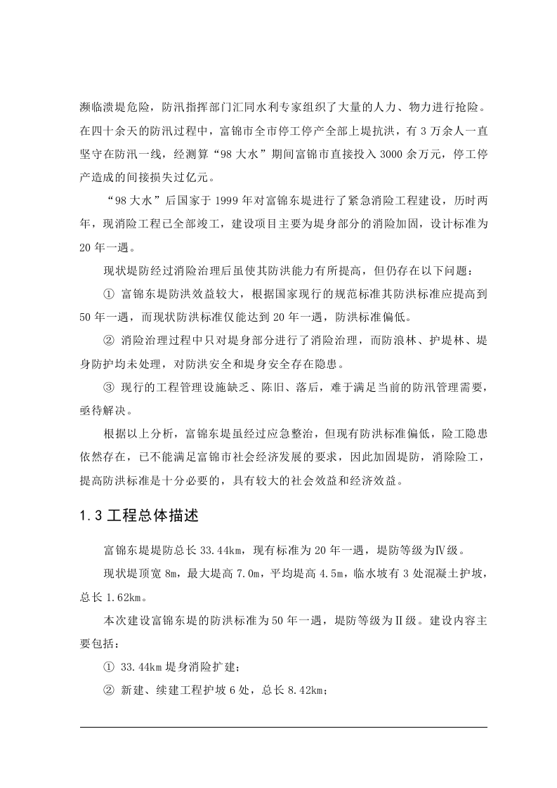 富锦市利用亚行贷款项目可研报告.doc 第2页