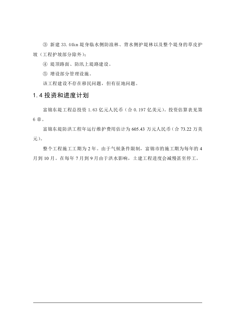 富锦市利用亚行贷款项目可研报告.doc 第3页