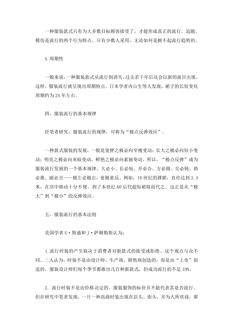 服装行业的市场营销策略.doc 第3页