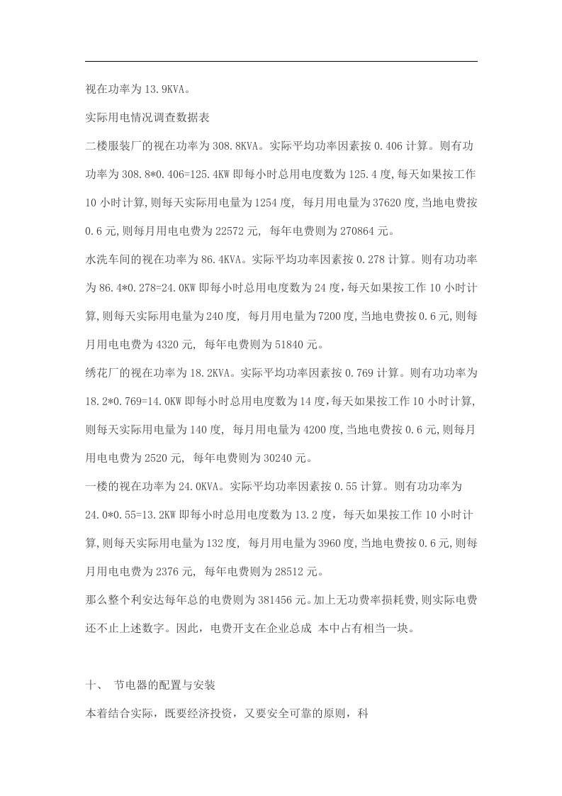 服装厂节能改造项目方案.doc 第2页