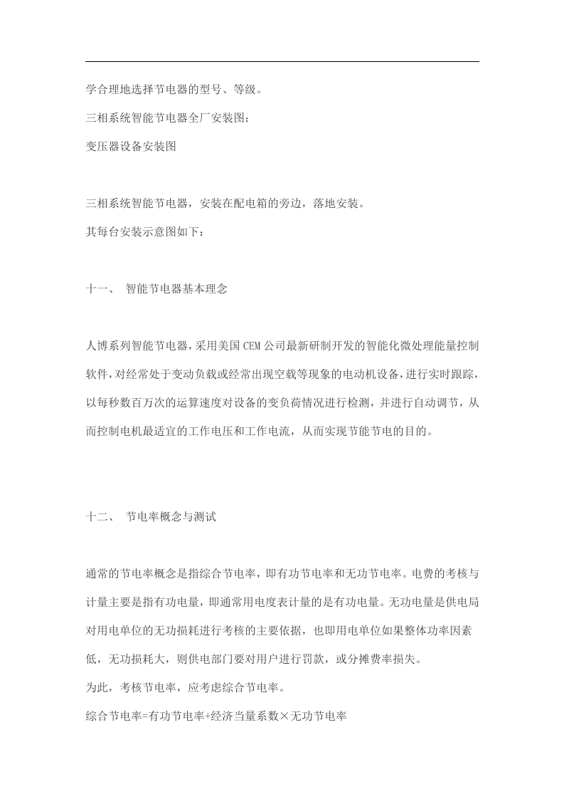 服装厂节能改造项目方案.doc 第3页