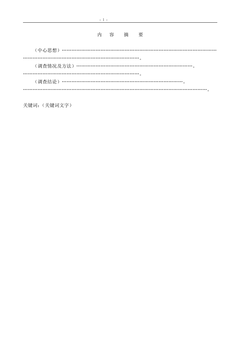 东北xx大学网络教育本科毕业论文.doc 第2页