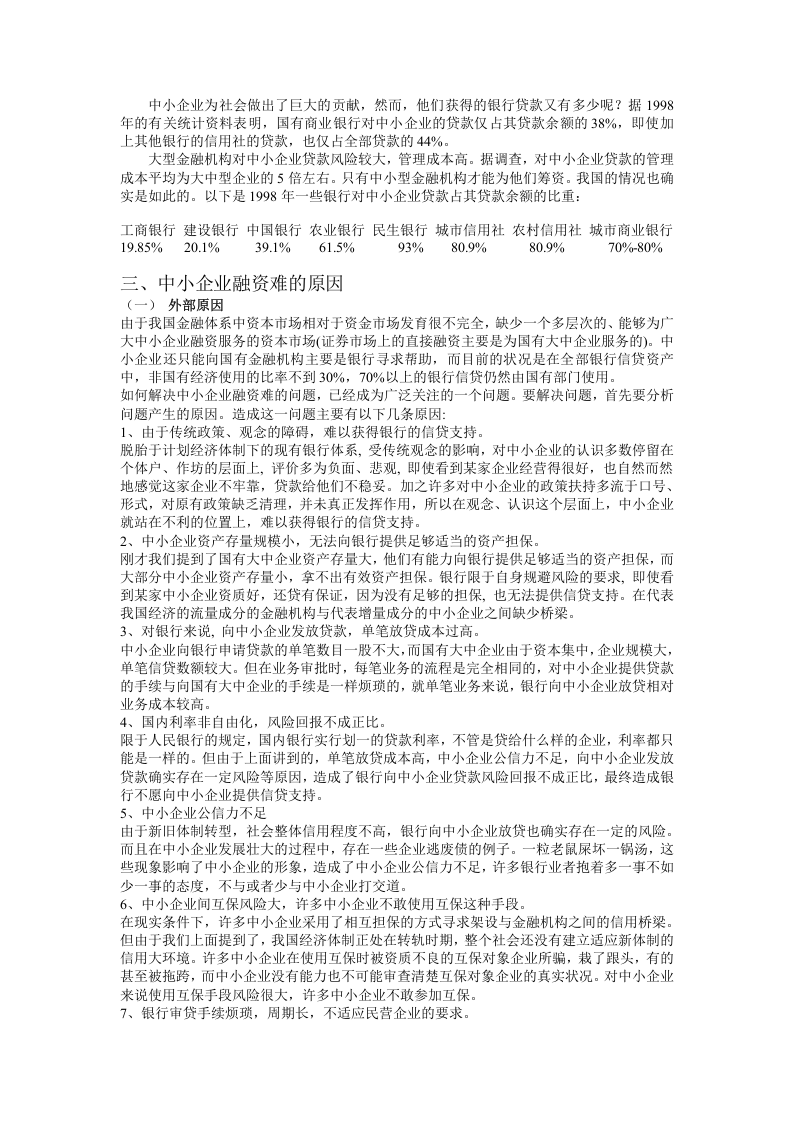担保公司运营状况报告.doc 第2页