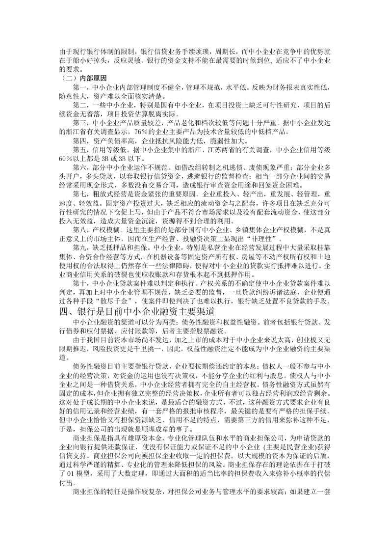 担保公司运营状况报告.doc 第3页