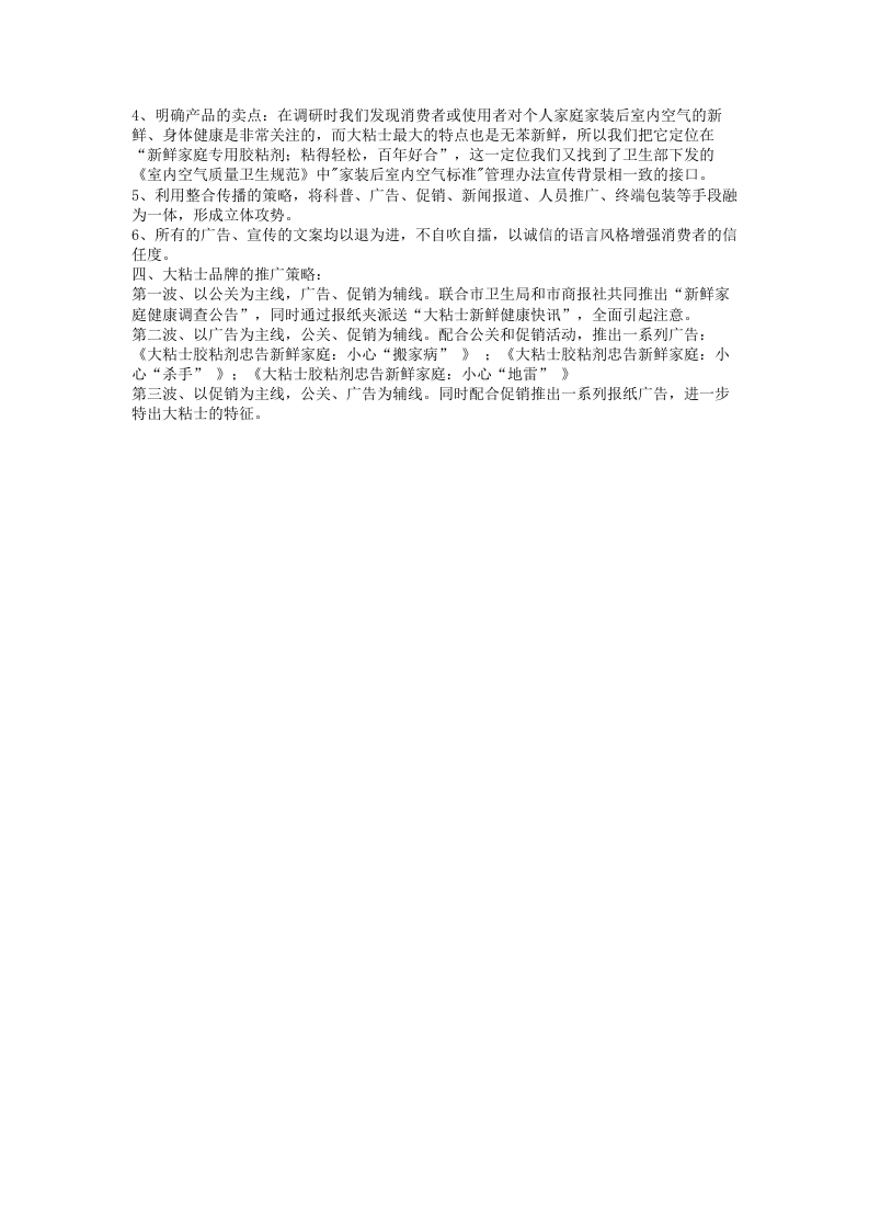 大粘士胶粘剂策划案.doc 第2页