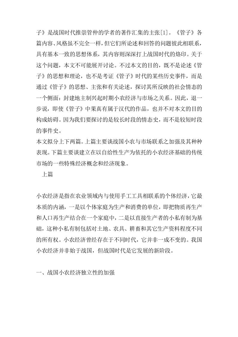 从《管子》看小农经济与市场.doc 第2页