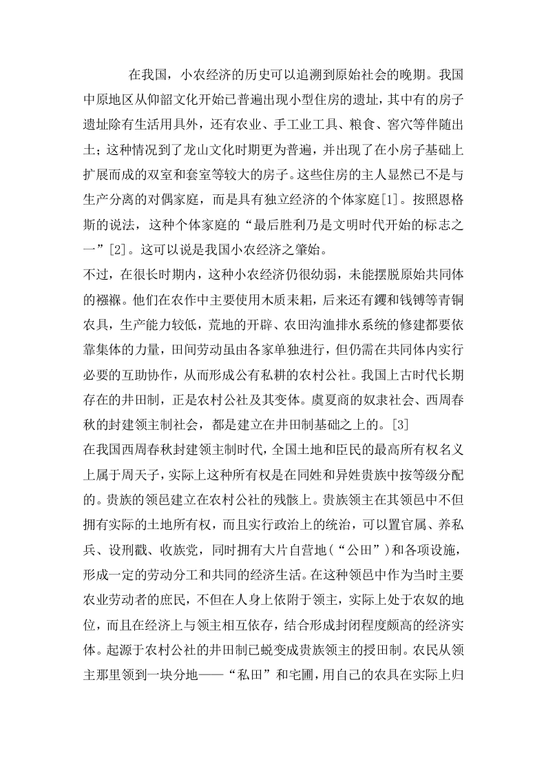 从《管子》看小农经济与市场.doc 第3页