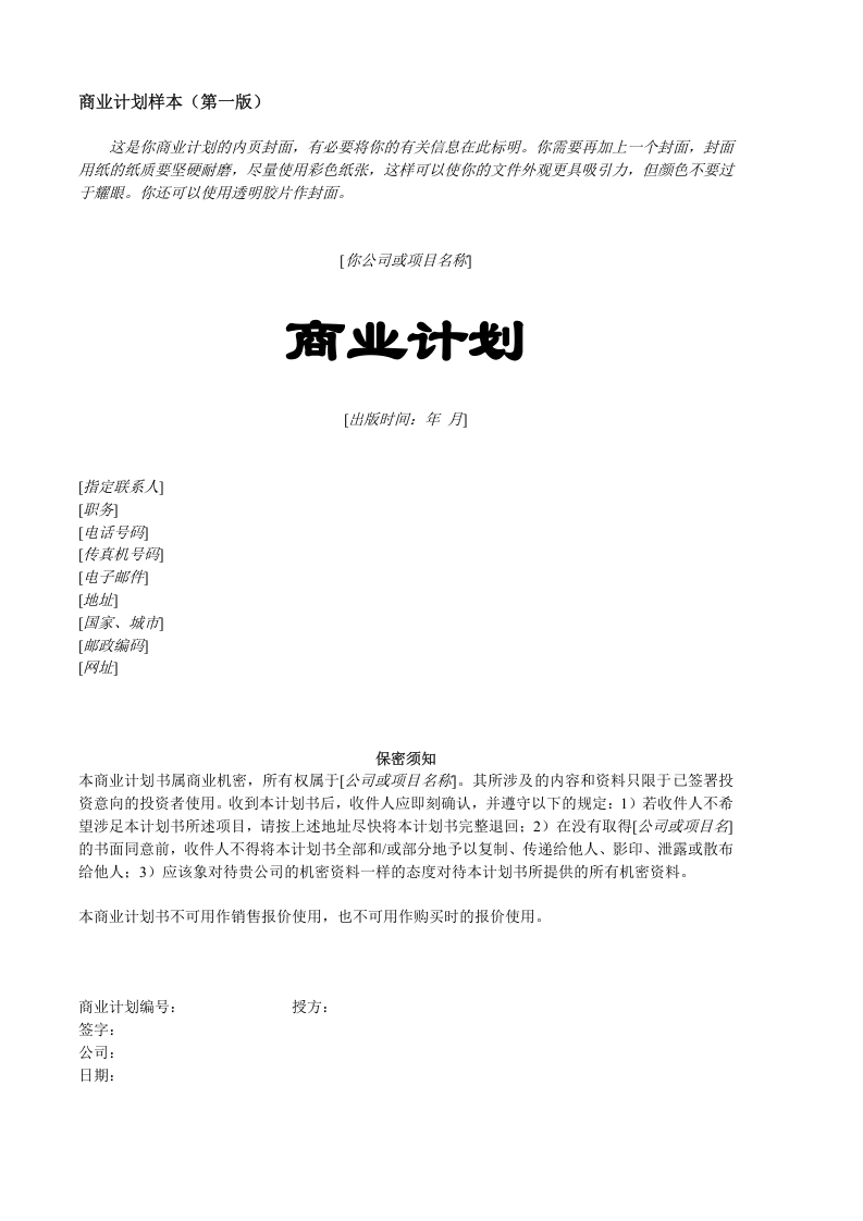 创业计划书样本.doc 第1页