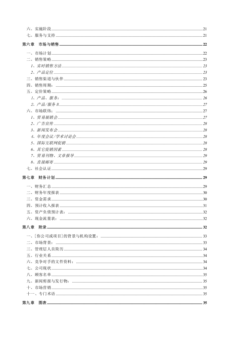 创业计划书样本.doc 第3页