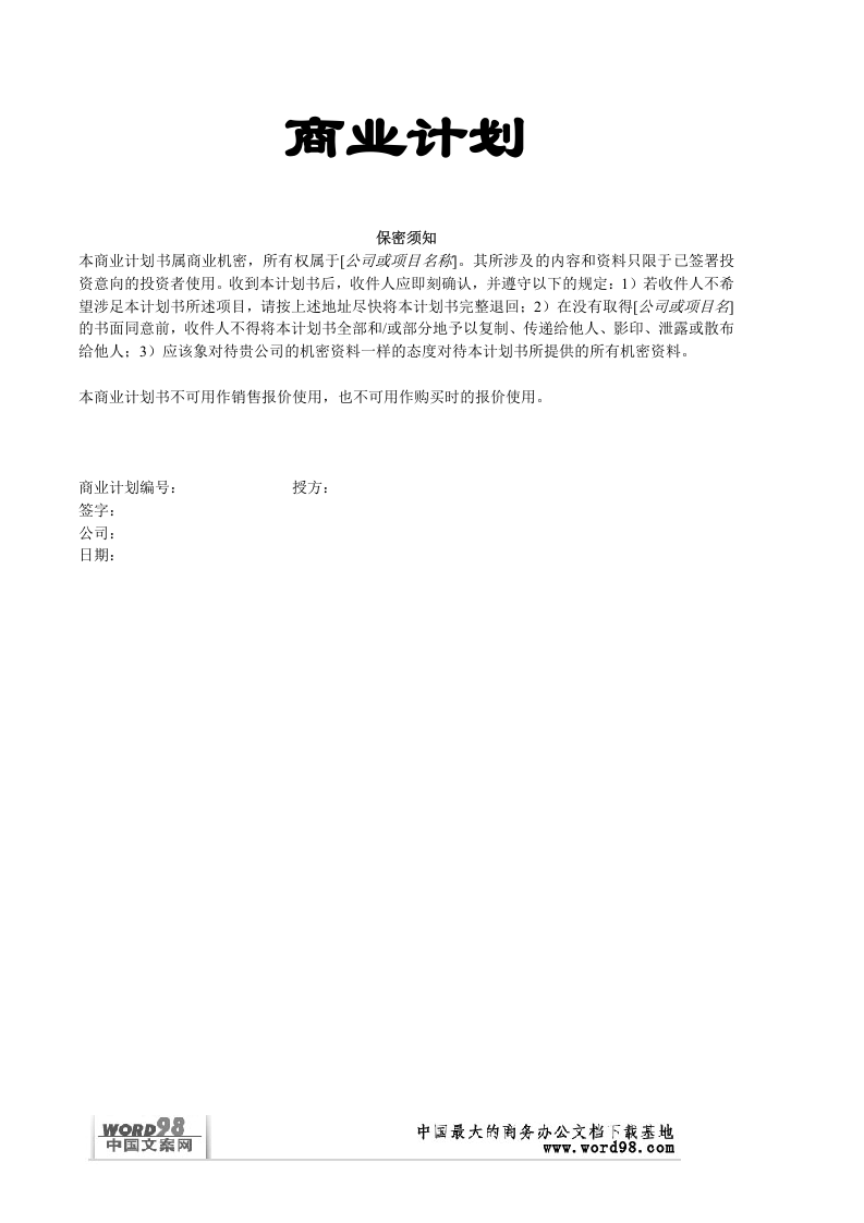 创业计划书样本（一）.doc 第1页