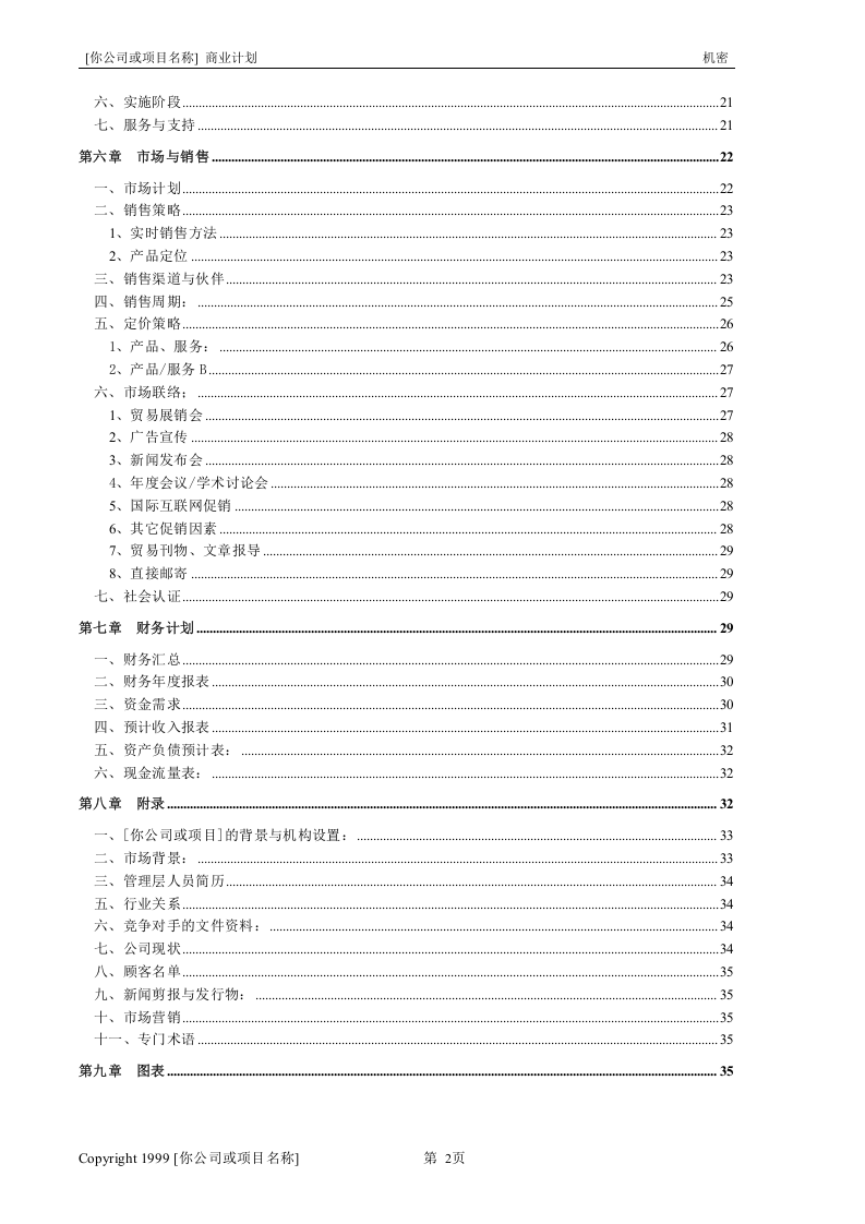创业计划书样本（一）.doc 第3页