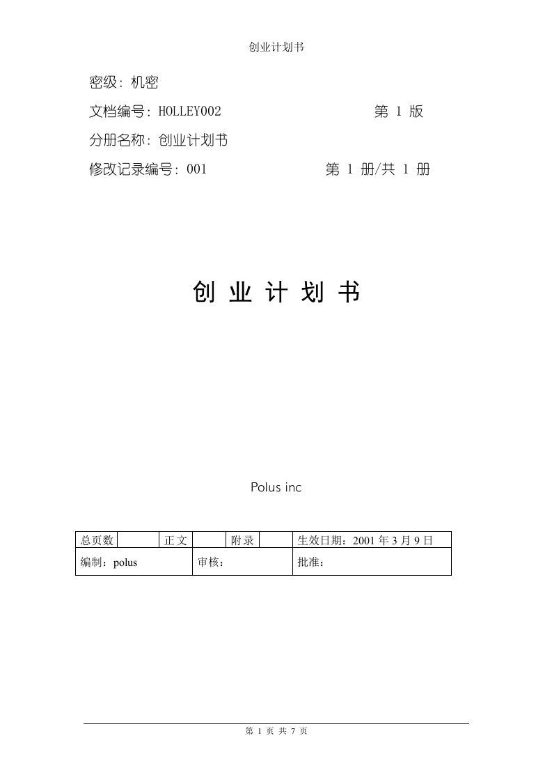 创业计划书参考案例.doc 第1页