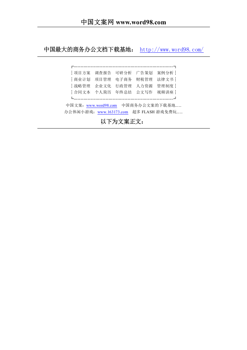 船舶修造项目涉及到的具体审批流程及相关前置条件列表.doc 第1页