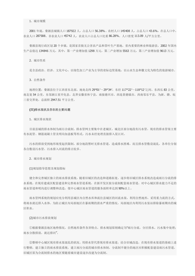 城镇污水处理厂工程可行性研究报告.doc 第2页