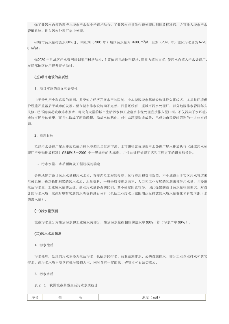 城镇污水处理厂工程可行性研究报告.doc 第3页